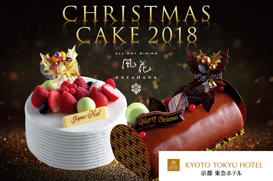 京都,東急,ホテル,クリスマス,ケーキ,イベント